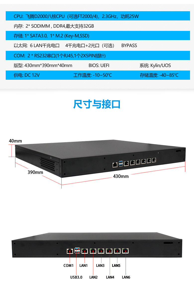 網(wǎng)絡安全工控機D2000八核GA-N3201(圖2)