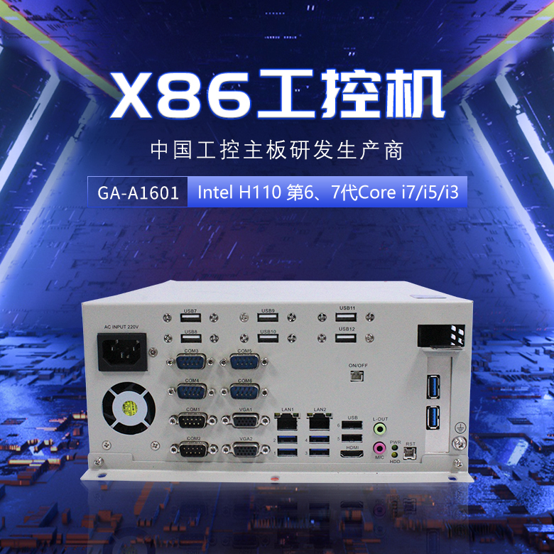 GA-A1601 嵌入式工控機(圖1)