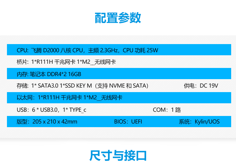 飛騰D2000教學(xué)一體機OPS插拔式電腦(圖2)