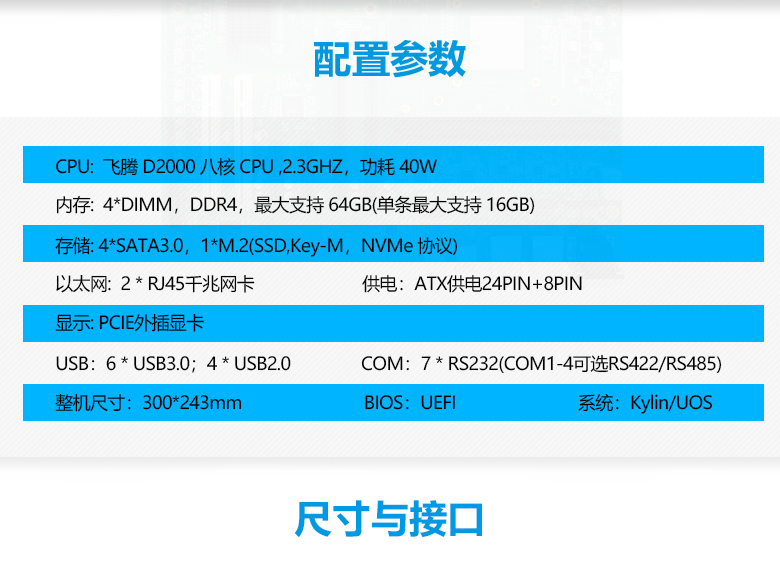 飛騰D2000八核工控主板ATX版型P251F(圖2)