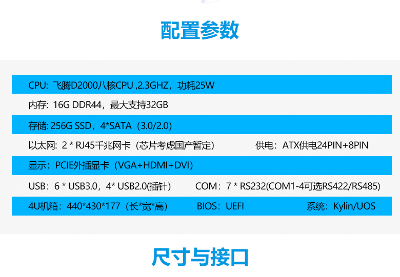 飛騰D2000八核4U工控機T3251(圖2)