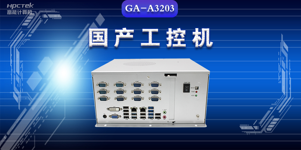 工業(yè)控制計算機是什么？工業(yè)控制計算機的結(jié)構特點(圖2)
