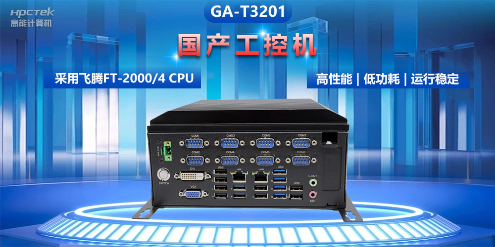 工控機的組成部件有哪些？常用的工控機類型和組成部件介紹(圖2)
