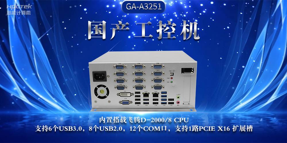 國產(chǎn)工控機(jī)，推動工業(yè)互聯(lián)網(wǎng)發(fā)展堅實硬件支撐(圖2)